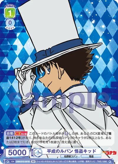 Heisei Lupine Phantom Thief Kid (BR) — alternate art