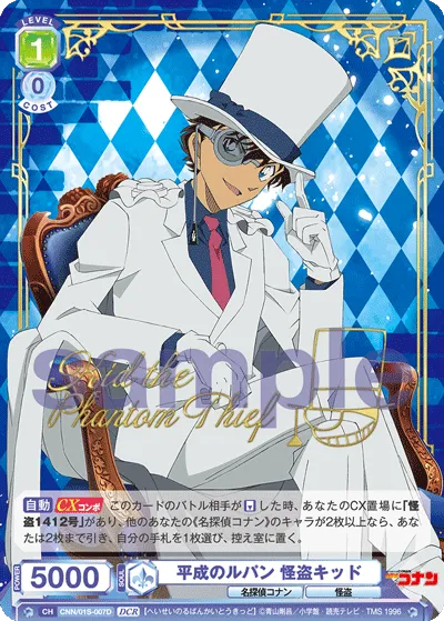 Heisei Lupine Phantom Thief Kid (DCR) — alternate art