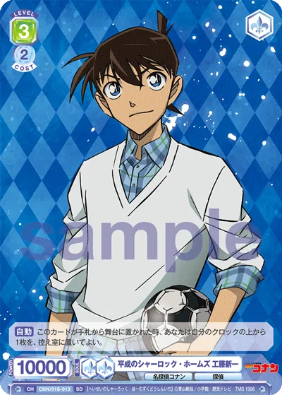 Heisei Sherlock Holmes Shinichi Kudo