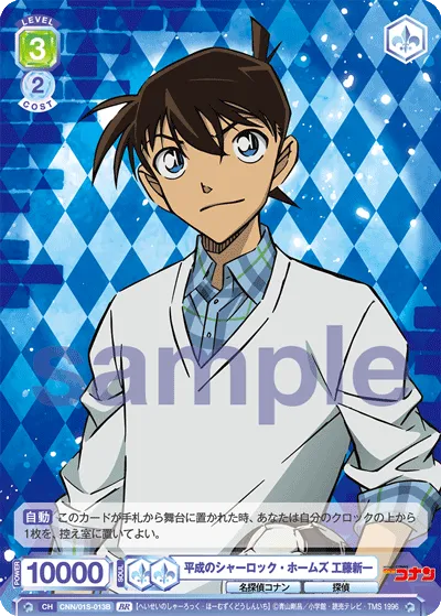 Heisei Sherlock Holmes Shinichi Kudo (BR) — alternate art