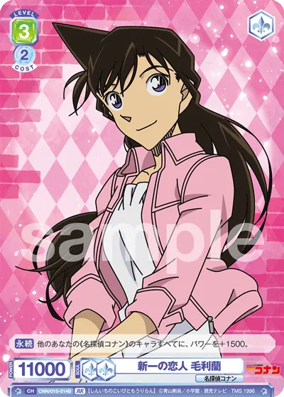 Shinichi's lover Ran Mouri (BR) — alternate art