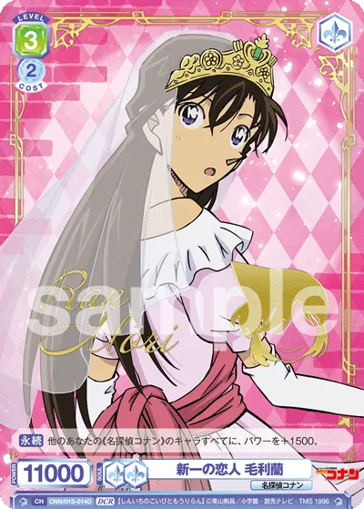 Shinichi's lover Ran Mouri (DCR) — alternate art