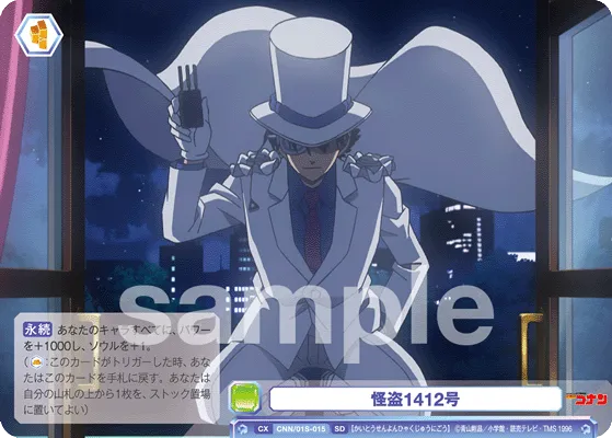 Phantom Thief No. 1412 (SD) — alternate art