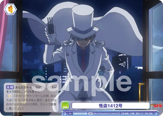 Phantom Thief No. 1412 (BR) — alternate art