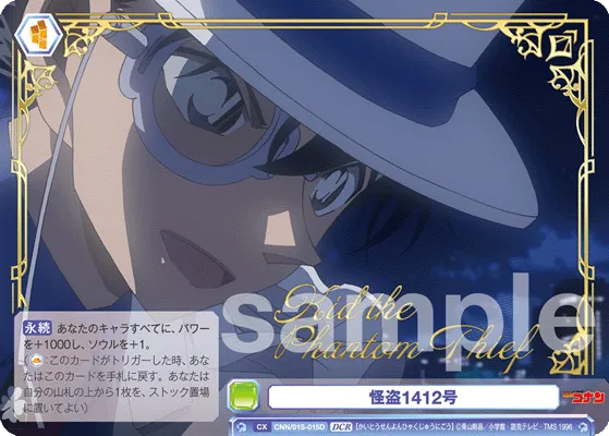 Phantom Thief No. 1412