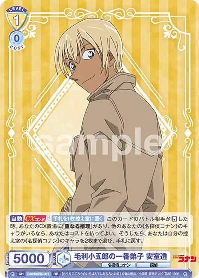 Mouri Kogoro's first disciple Toru Amuro (RR) — alternate art