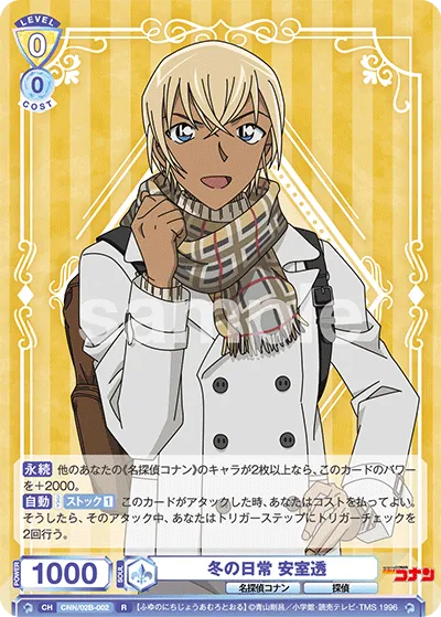 Winter daily life Tooru Amuro