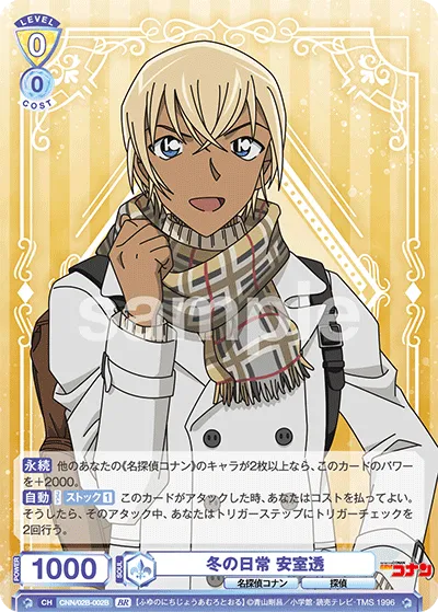 Winter daily life Tooru Amuro (BR) — alternate art