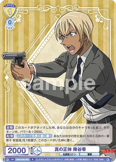 True identity Rei Furuya (R) — alternate art