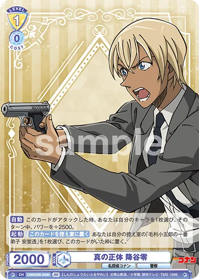 True identity Rei Furuya