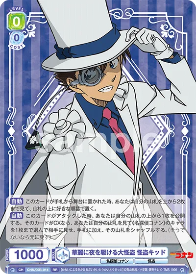 Kaito Kid, the great phantom thief who runs splendidly through the night (RR) — alternate art