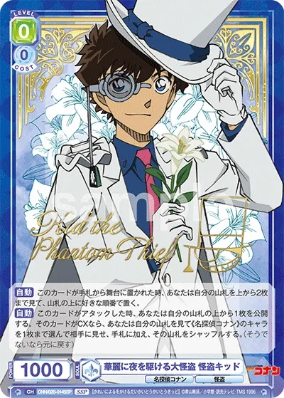 Kaito Kid, the great phantom thief who runs splendidly through the night
