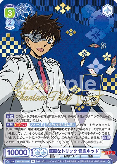 Splendid Trick Phantom Thief Kid (SP) — alternate art