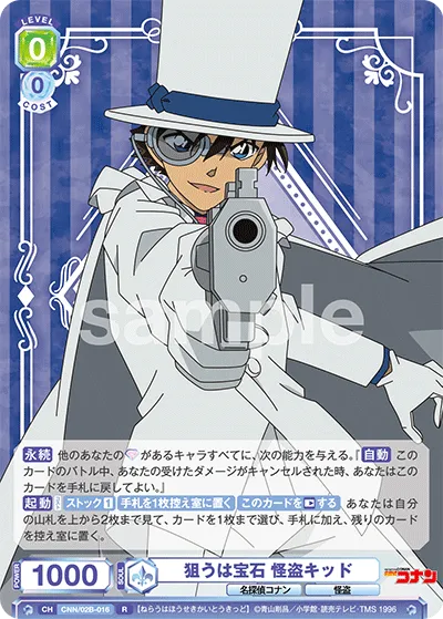 Aiming for a jewel Kaito Kid
