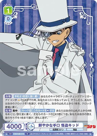Vivid Trick Phantom Thief Kid