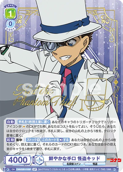 Vivid Trick Phantom Thief Kid (SP) — alternate art