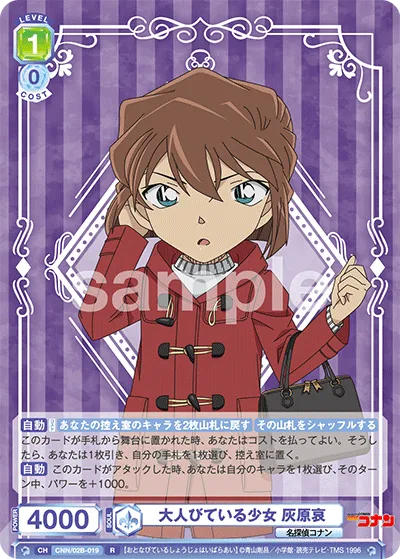 Mature girl Ai Haibara