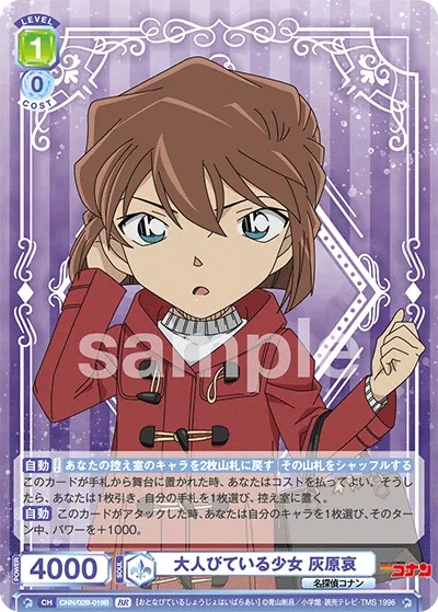 Mature girl Ai Haibara (BR) — alternate art