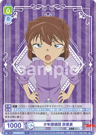 Detective Boys Ai Haibara