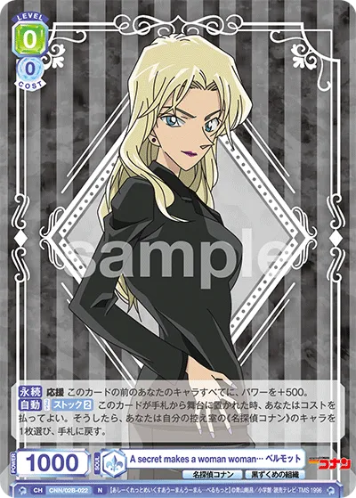 A secret makes a woman woman… vermouth (N) — alternate art