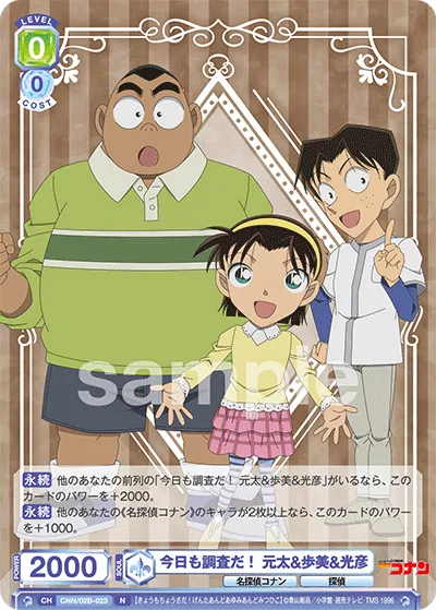 We're investigating today too! Genta & Ayumi & Mitsuhiko (N) — alternate art