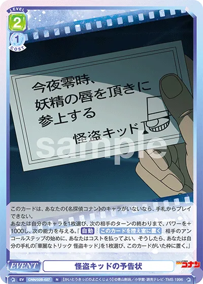 Phantom Thief Kid Notice (N) — alternate art