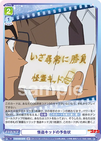Phantom Thief Kid Notice