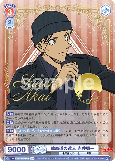 Master of Jeet Kune Do Shuichi Akai (SP) — alternate art