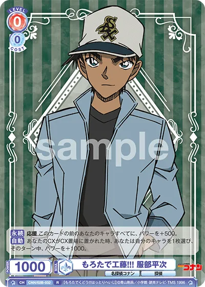 Morotade Kudo!!! Heiji Hattori (R) — alternate art