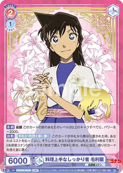 Ran Mouri, a reliable person who is good at cooking (SSP) — alternate art