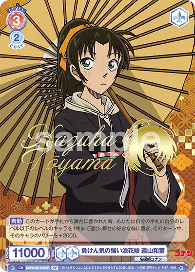 Kazuha Toyama, a competitive Naniwa girl (SP) — alternate art