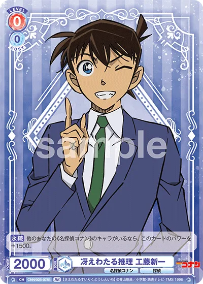 Clear reasoning Shinichi Kudo (BR) — alternate art