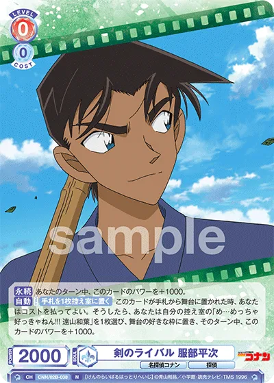 Sword Rival Heiji Hattori