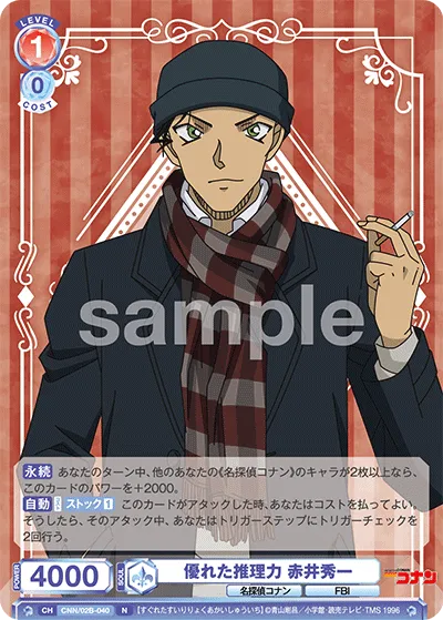 Excellent reasoning ability Shuichi Akai