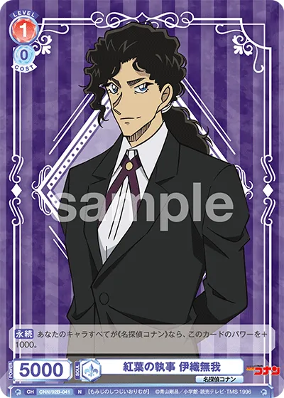 Butler of Autumn Leaves Muga Iori