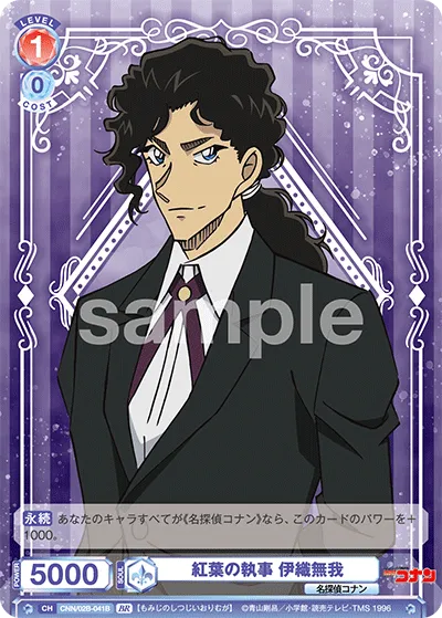 Butler of Autumn Leaves Muga Iori (BR) — alternate art