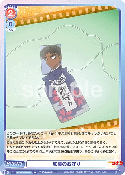 Kazuha amulet