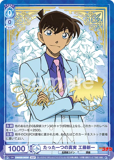 The One Truth Shinichi Kudo (SSP) — alternate art