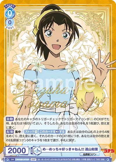 Me...I really have to love you!!! Kazuha Toyama (SSP) — alternate art