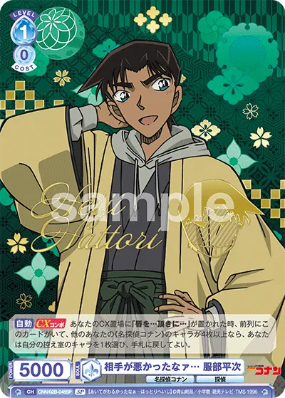 The opponent was bad... Heiji Hattori