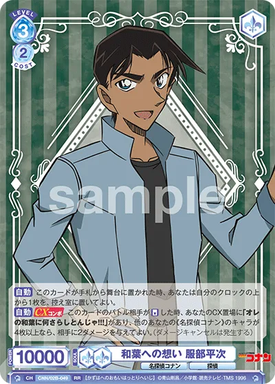 Thoughts on Kazuha Heiji Hattori (RR) — alternate art