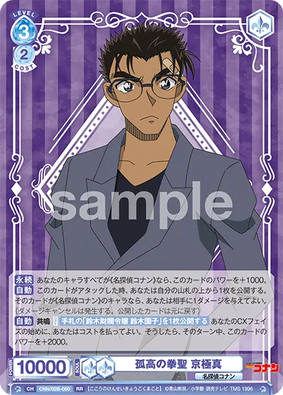 Solitary Fist Saint Makoto Kyogoku