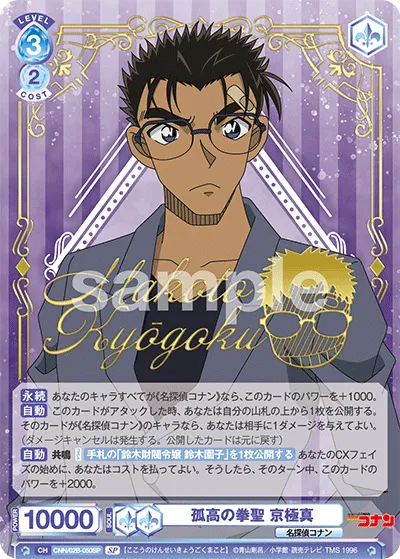 Solitary Fist Saint Makoto Kyogoku (SP) — alternate art