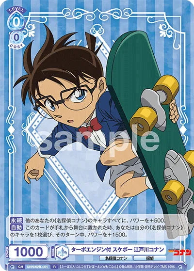 Skateboard with turbo engine Conan Edogawa