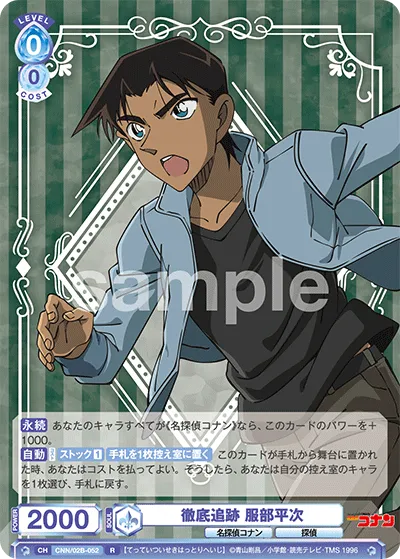 Thorough tracking Heiji Hattori (R) — alternate art