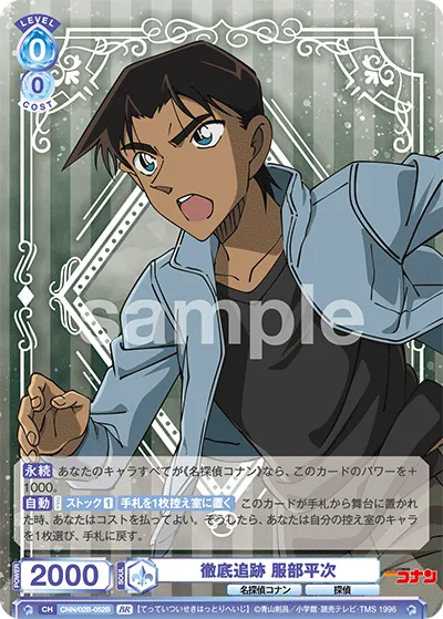 Thorough tracking Heiji Hattori