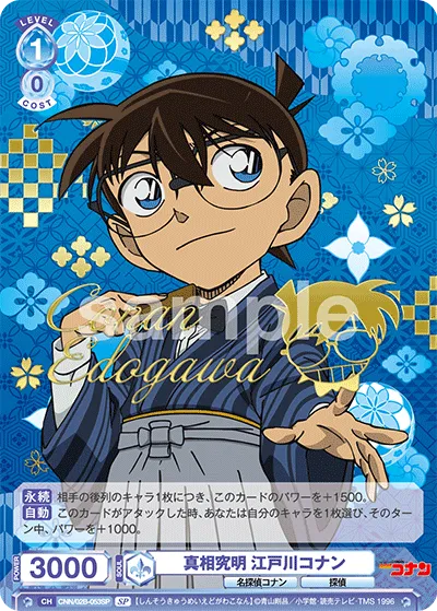 Truth Investigation Conan Edogawa (SP) — alternate art