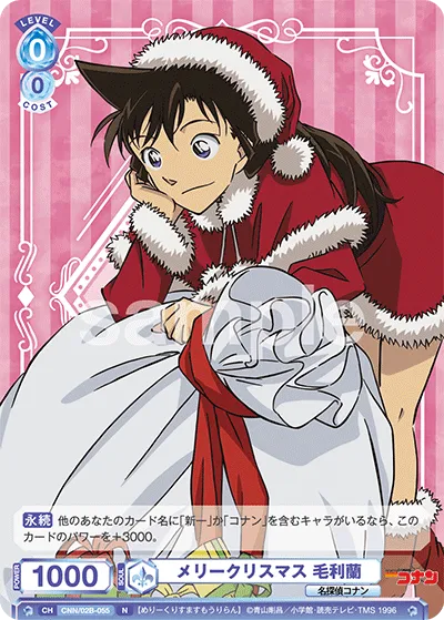 Merry Christmas Mouri Ran