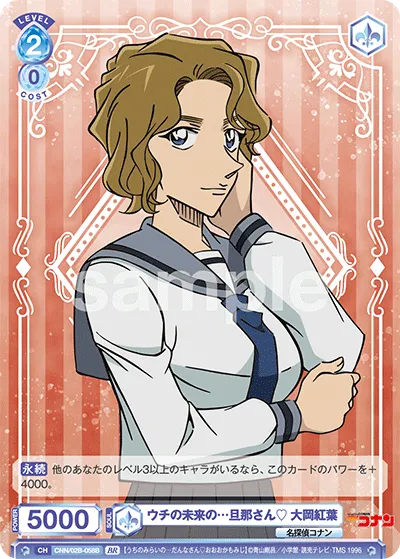 My future husband♡ Momiji Ooka (BR) — alternate art