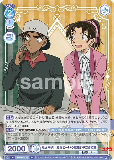 Hey Heiji...what does that mean? Heiji & Kazuha